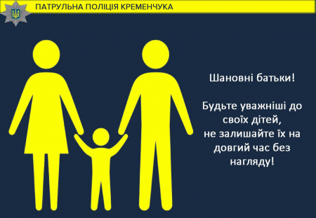 Кременчугские патрульные искали 6-летнего ребенка