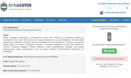 Кременчужанин просить збудувати на Вадима Пугачова таку ж огорожу як біля «Sport life»