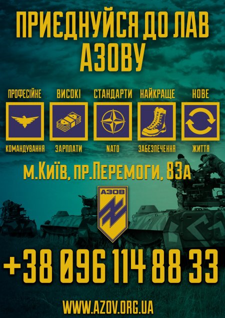 Підрозділ спеціального призначення «Азов» запрошує до своїх лав