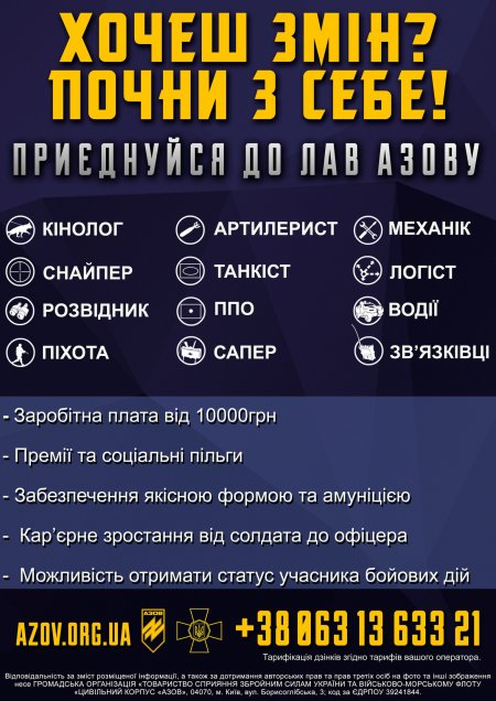 Підрозділ спеціального призначення «Азов» запрошує до своїх лав