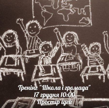 17 грудня. Кременчужанам розкажуть, як батькам взаємодіяти зі школою 17 грудня. Кременчужанам розкажуть, як батькам взаємодіяти зі школою