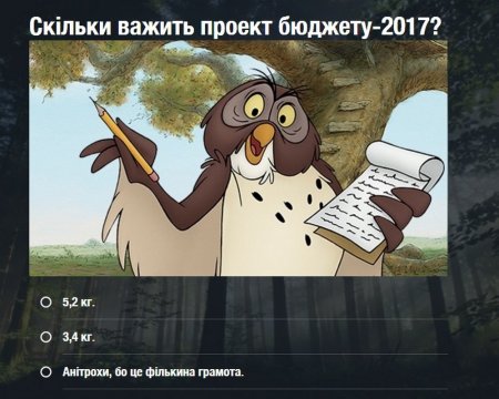 Дізнайся скільки важить бюджет України та куди підуть Ваші гроші у 2017 році