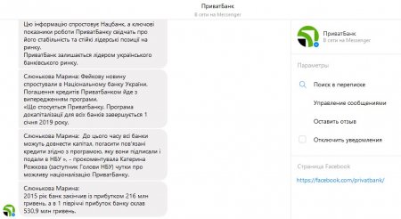 «Национализация» «Приватбанка»: часть СМИ уже «отдали» банк государству, а в банке клиентам объясняют, что это неправда