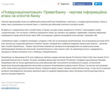 «Национализация» «Приватбанка»: часть СМИ уже «отдали» банк государству, а в банке клиентам объясняют, что это неправда