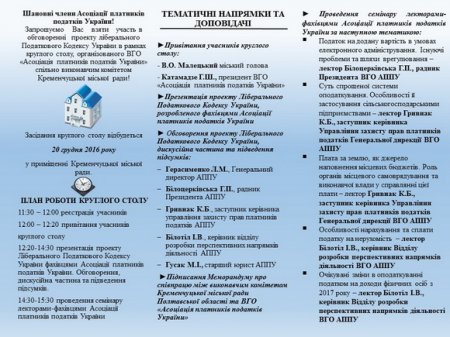 20 декабря в Кременчуге расскажут, как с украинцев по-либеральному хотят взимать налоги