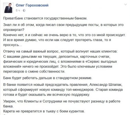 Кабмин национализировал «Приватбанк» - 100% акций переходит в собственность государства