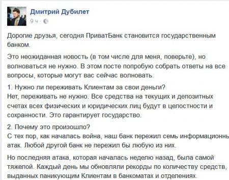 Кабмин национализировал «Приватбанк» - 100% акций переходит в собственность государства