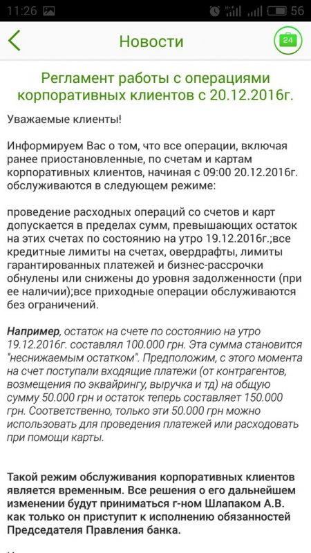 «Приватбанк» заморозил остатки на счетах корпоративных клиентов