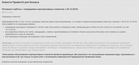 «Приватбанк» заморозил остатки на счетах корпоративных клиентов