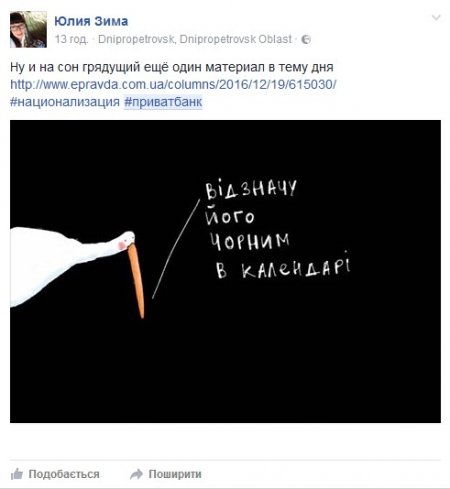 На злобу дня: реакция соцсетей на национализацию Приватбанка