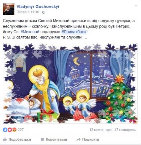 На злобу дня: реакция соцсетей на национализацию Приватбанка