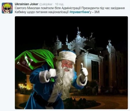 На злобу дня: реакция соцсетей на национализацию Приватбанка