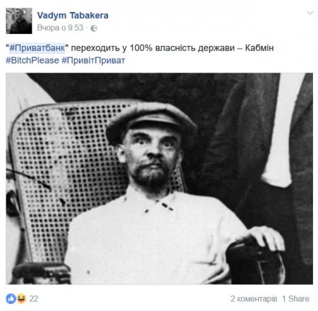 На злобу дня: реакция соцсетей на национализацию Приватбанка