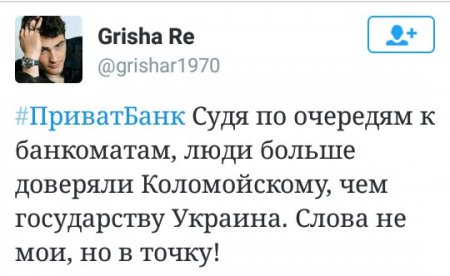 На злобу дня: реакция соцсетей на национализацию Приватбанка