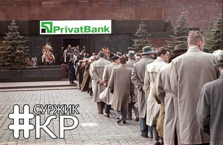 На злобу дня: реакция соцсетей на национализацию Приватбанка