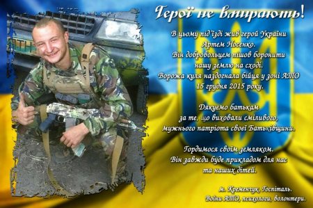 Невідомі пошкодили банер із зображенням загиблого Героя Артема Носенка