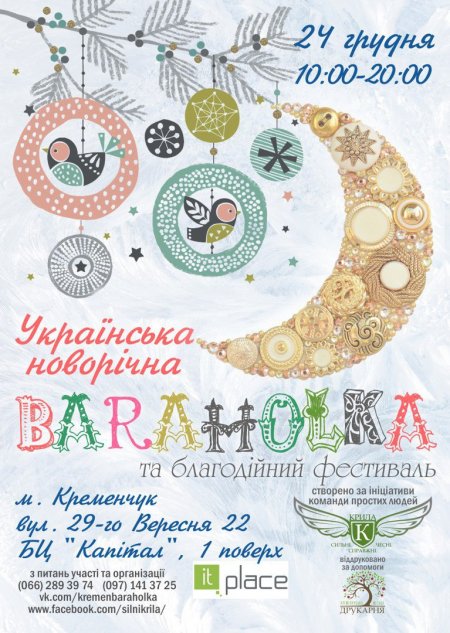 Обязательно сходите в субботу на Новогоднюю Барахолку Обязательно сходите в субботу на Новогоднюю Барахолку