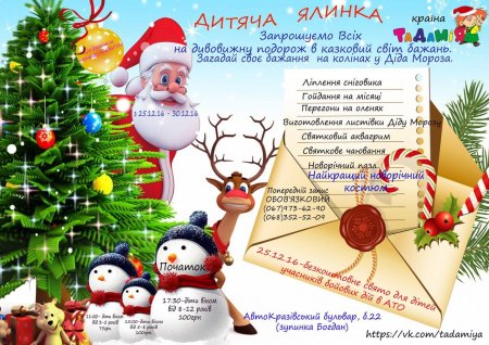 Куди повести дитину цього тижня на Новорічне свято Куди повести дитину цього тижня на Новорічне свято