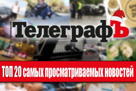 Тарифы и ДТП: что больше всего в 2016 году читали пользователи на telegraf.in.ua