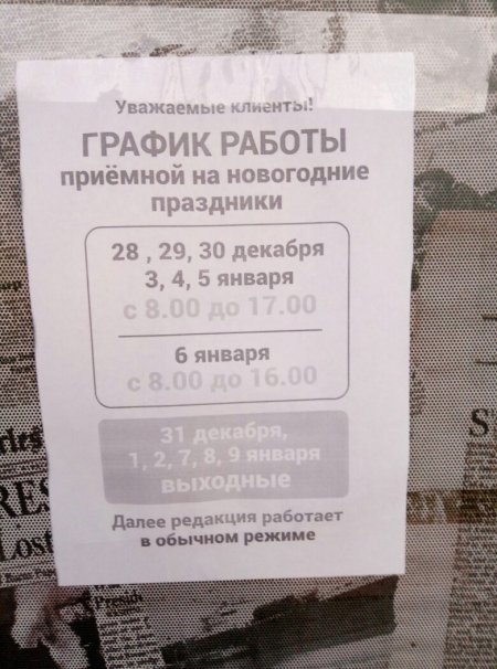 Как работает «Приватна газета» на новогодние праздники