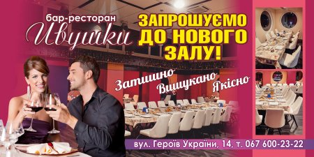Ресторан-бар «Ивушки»: нет предела совершенству