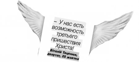 Счьотчик Абсурду-2016: антирейтинг від «ТЪ»