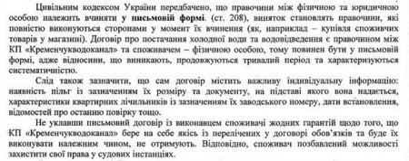 АМКУ оштрафовал «Кременчугводоканал» на 8,5 тыс грн из-за договоров с населением