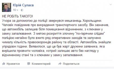 На Полтавщине женщина решила проучить мужа, подняв на уши всю местную полицию