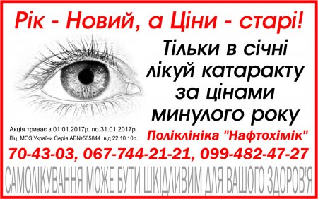 Рік новий, а ціни старі! Рік новий, а ціни старі!