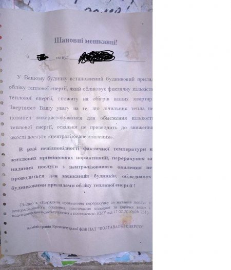 У кого больше? Кременчужане «меряются» декабрьскими платежками за тепло