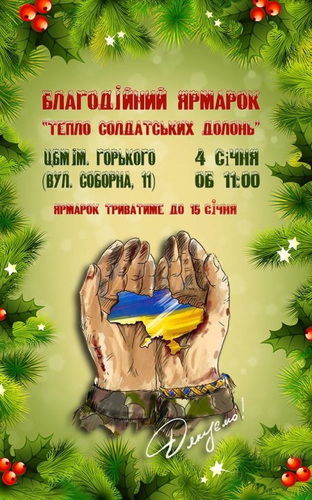 4 січня кременчужани ділитимуться теплом на благодійному ярмарку 4 січня кременчужани ділитимуться теплом на благодійному ярмарку