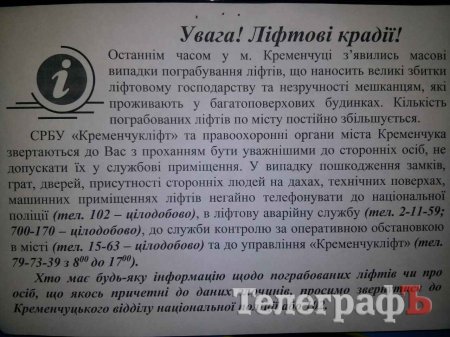 Кременчужане ночью слушали, как разворовывают лифт, а теперь ходят пешком