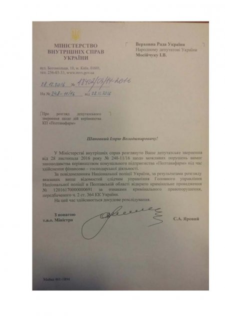 Фракція РПЛ вимагає перевірки "Полтавафарм"