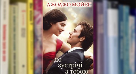 Топ-10 книг, які вподобали кременчужани у 2016