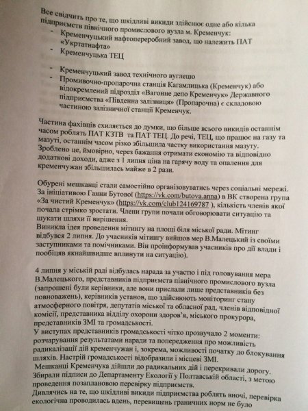 Активисты попросили Министра здравоохранения спасти Кременчуг от вони