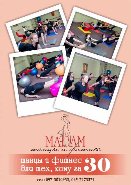 Студия танца и фитнеса "Мадам" приглашает девушек и женщин