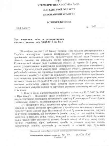 Ни с жучком, ни с паучком, ни с медведицей: в Кременчуге запретили вход в мэрию с животными