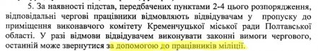 Котики и клоуны: как ужесточался вход в мэрию Кременчуга в 2011-2017 годах