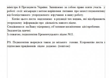 «ТелеграфЪ» получил письмо по поводу скандала в 11-м лицее