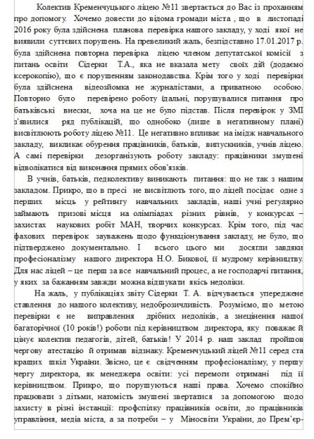 «ТелеграфЪ» получил письмо по поводу скандала в 11-м лицее