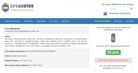Нова петиція: кременчужанин пропонує все таки створити у місті службу таксі...