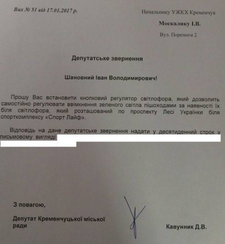 Чьё мнение важнее – обычного кременчужанина или депутата? Эксперимент над светофором с кнопкой