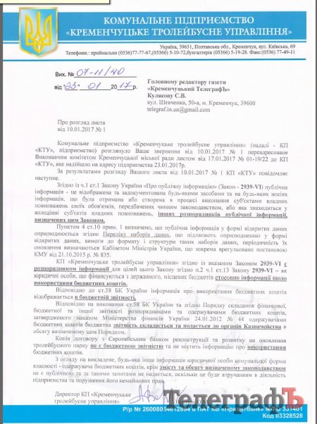 Влада приховує від кременчужан інформацію про умови кредиту на 8 мільйонів євро