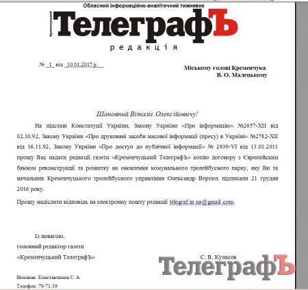 Влада приховує від кременчужан інформацію про умови кредиту на 8 мільйонів євро