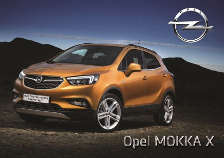 Встречайте: новый Opel Mokka X уже в Кременчуге!