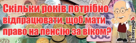 Що треба знати про майбутні пенсії