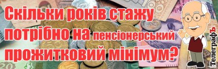 Що треба знати про майбутні пенсії