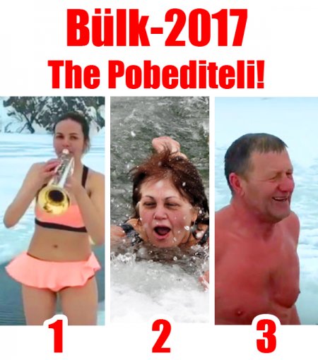 «Bulk-2017». The Winners!