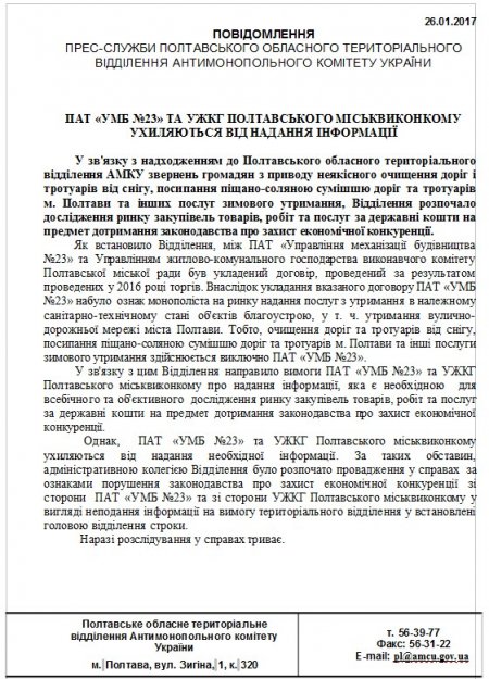А что так тоже можно было? Полтавчане пожаловались в АМКУ на неочищенные от снега дороги и тротуары