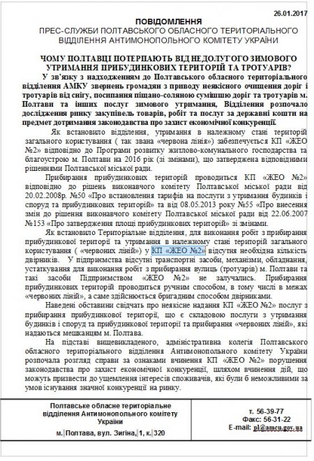А что так тоже можно было? Полтавчане пожаловались в АМКУ на неочищенные от снега дороги и тротуары